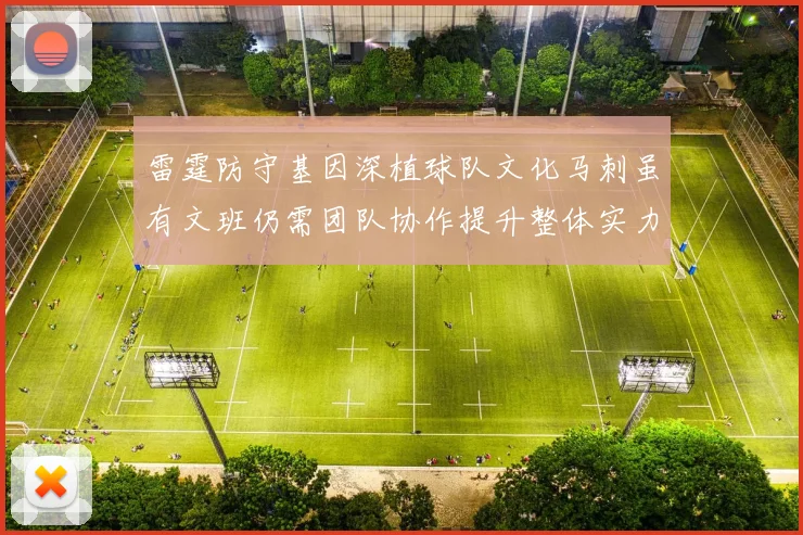 雷霆防守基因深植球队文化马刺虽有文班仍需团队协作提升整体实力