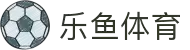 乐鱼体育-LEYUSPORTS中国官方网站